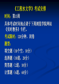 工程水文学总复习习题