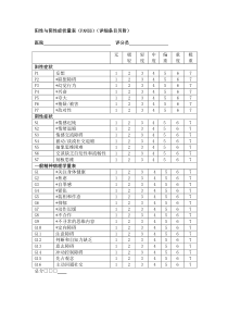 阳性与阴性症状量表