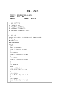 实验三