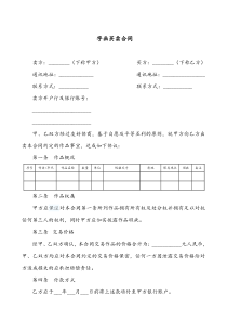 字画作品买卖合同范本