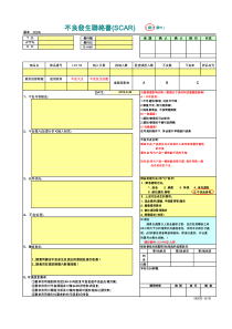 8D报告模板(完美版)