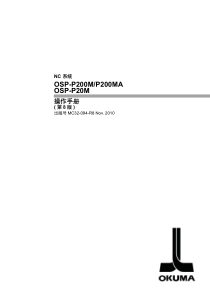 OKUMA 操作手册 新版  OSP P200MA