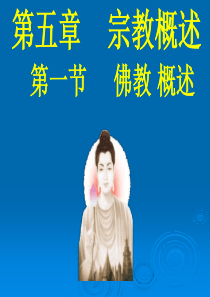 佛教
