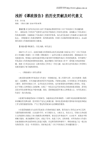 浅析《谭政报告》的历史贡献及时代意义