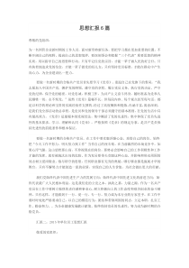 思想汇报6篇