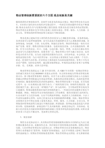 物业管理的创新