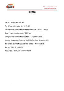 【TPO小站】高分托福听力笔记,