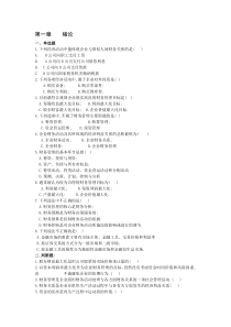 财务管理 习题