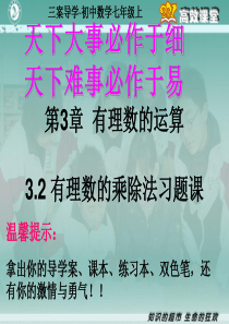 3.2.2有理数的乘除法习题课