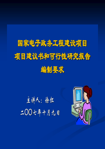 项目建议书编制格式和提纲