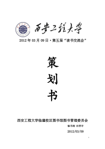 读书交流会策划书