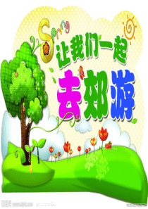 人教版小学二年级语文下册20要是你在野外迷了路ppt课件3