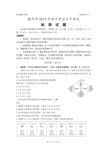 德州市2019年初中地理学业水平考试