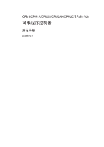 欧姆龙PLC编程手册(中文)01