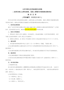 北京顺义区民政局民生保险