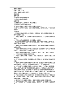 售楼部接待礼仪培训
