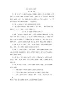 65商业秘密管理制度