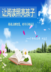 课外阅读推广(用)