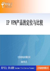 电信多种VPN产品比较