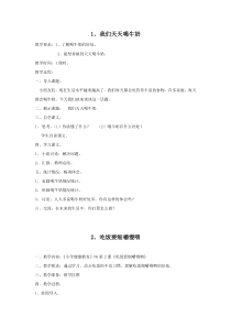 小学二年级体育健康教案