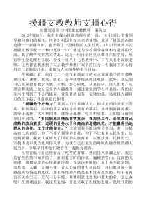 援疆支教教师支疆心得