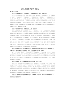 幼儿教师资格证考试面试资料(必答题部分)