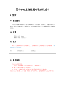 数据库设计说明书-模板