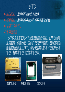 水平仪使用PowerPoint-演示文稿