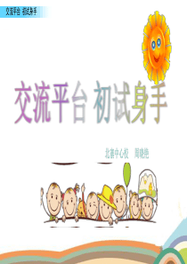 部编版小学语文四年级下册第五单元交流平台--初