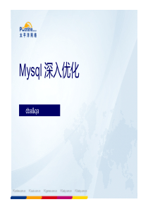 mysql深入优化