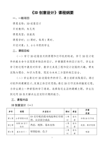 3D创意课程纲要