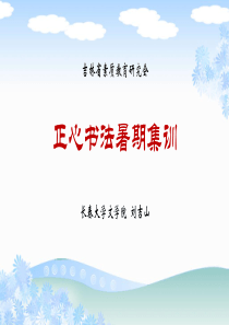 第二讲横竖撇捺写法