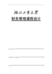 财务管理策划书