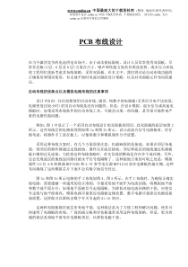 PCB布线设计