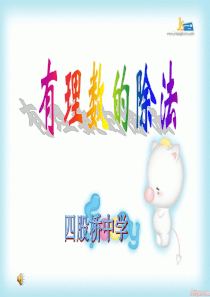 有理数除法课件