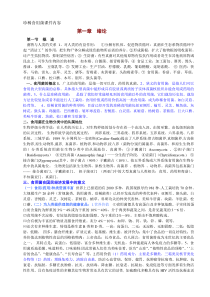 珍稀食用菌文档版(完整版)