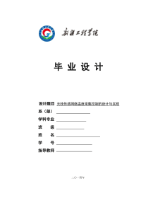 无线传感网络温度采集控制的设计与实现