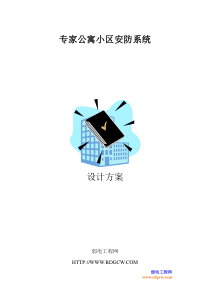 某小区综合安防系统方案