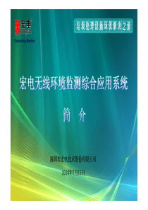 垃圾处理设施环保解决之道---宏电无线环境监测系统