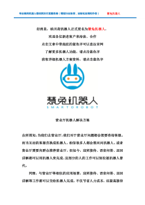 营业厅机器人-解决方案(营业厅导购机器人,价格(多少钱)、参数、功能)