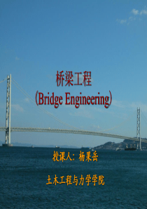 第五章-混凝土梁桥构造与设计要点