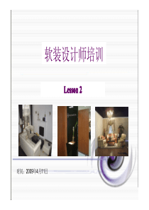 Lesson 5空间色彩规划和表情