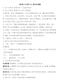 我是小小讲书人主持词