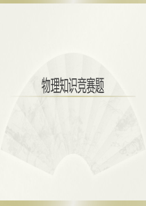 物理竞赛题