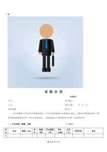 采购合同范本