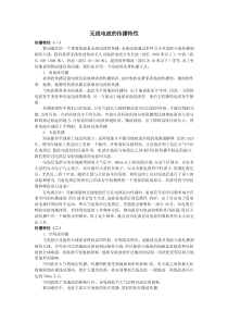 无线电波的传播特性