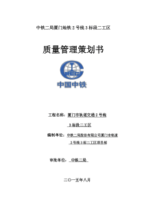 质量策划书(安质环粗改)