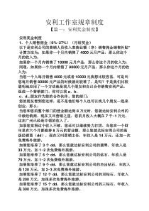 安利工作室规章制度