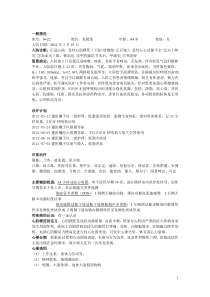 病理报告3000字