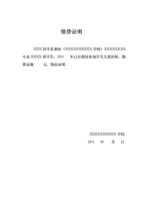 缴费证明(学生参保)